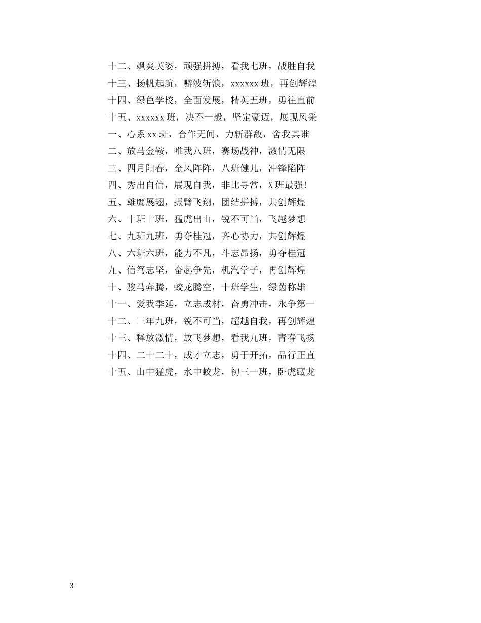 学校秋季运动会口号16字 _第3页