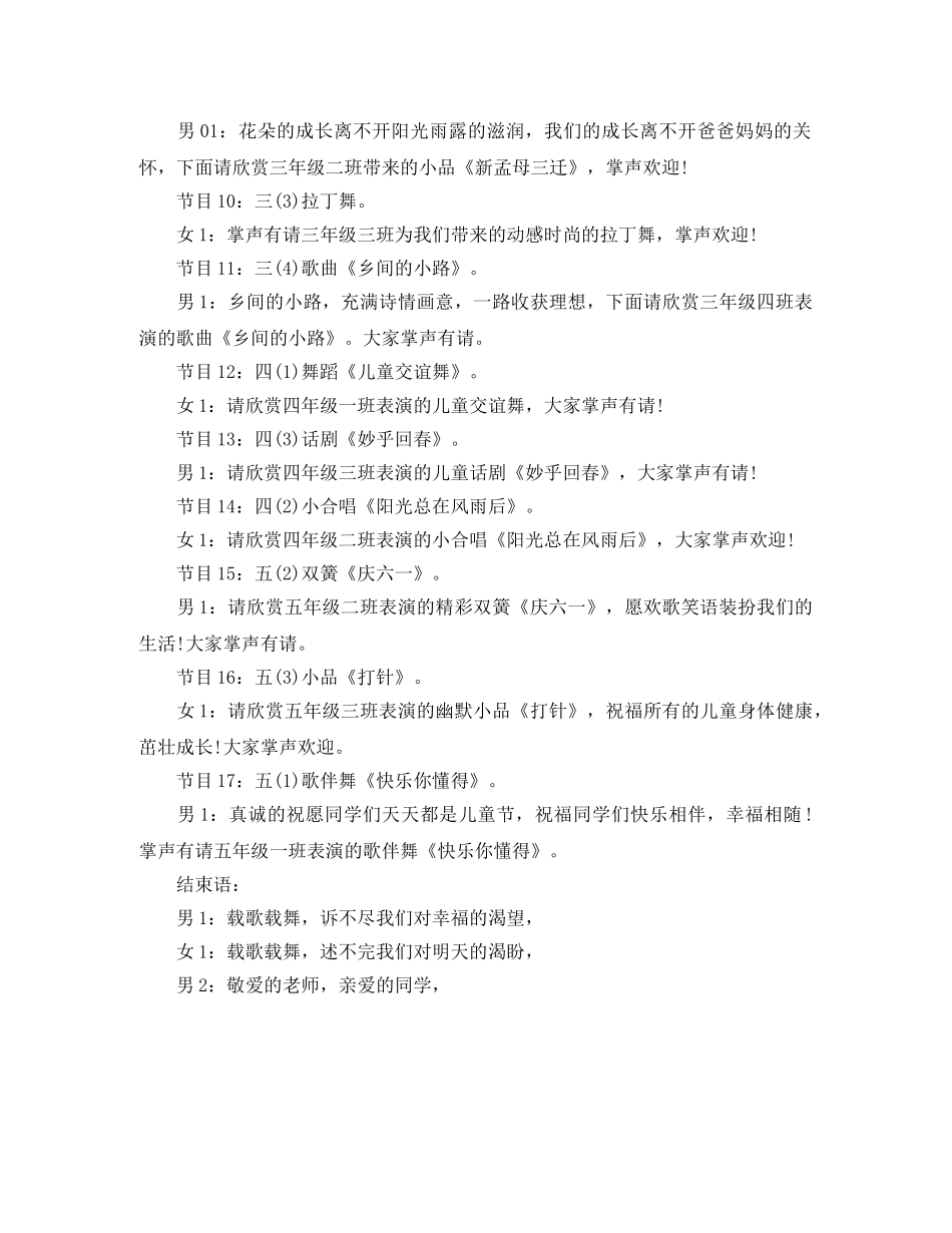 儿童节主持词开场白 _第2页