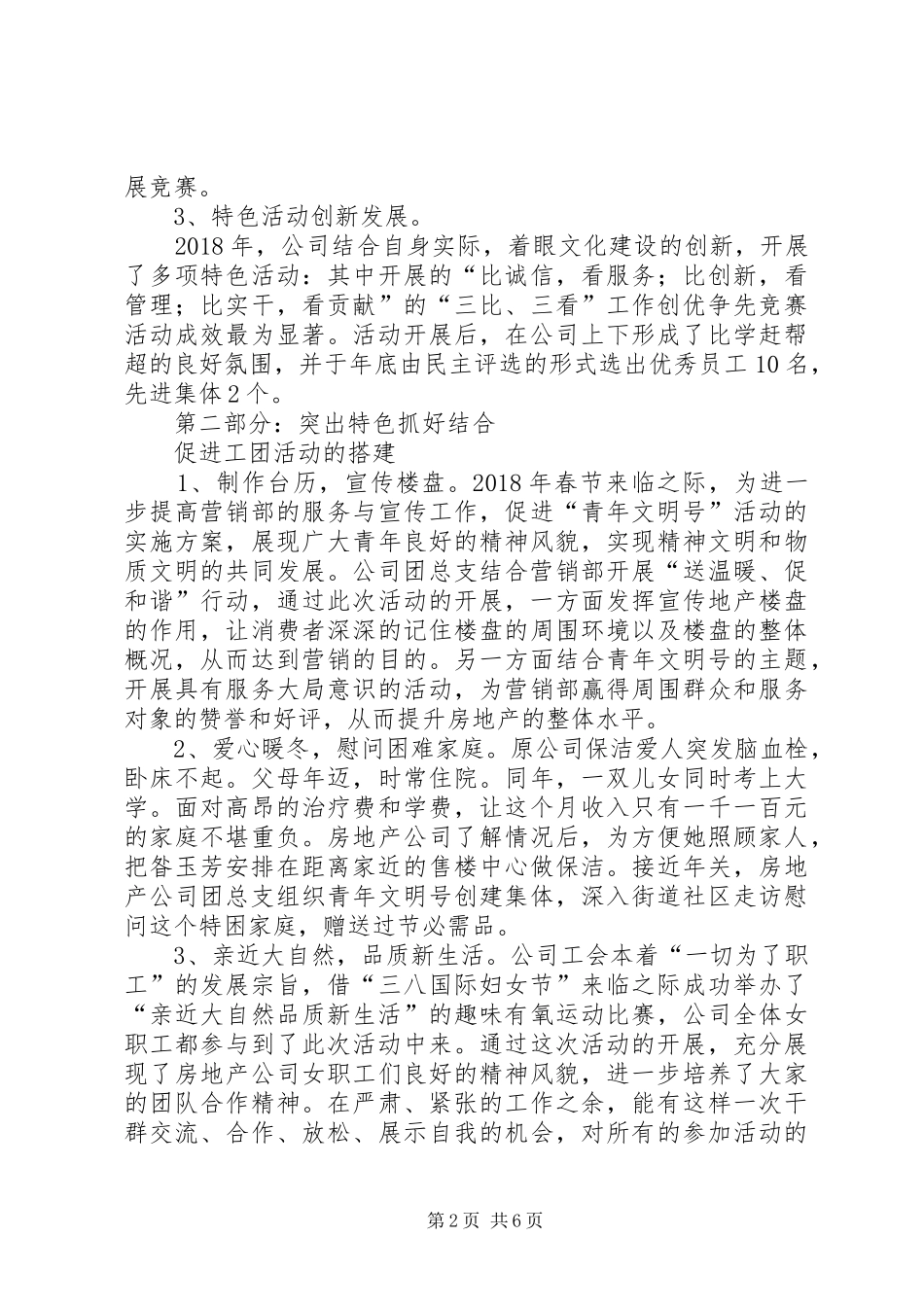 XX年公司党建总结（含三部分）_第2页