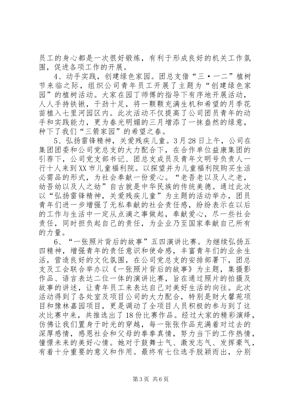 XX年公司党建总结（含三部分）_第3页
