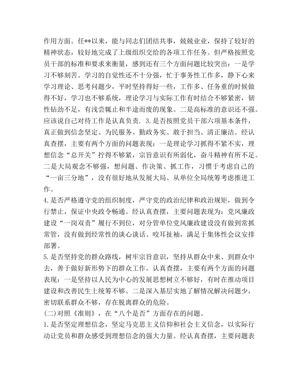 对照党章党规找差距“十八个是否”专题会议检视检查剖析材料-党章党规 _第2页