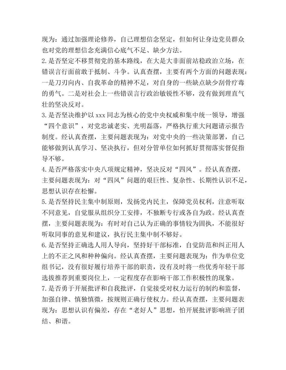 对照党章党规找差距“十八个是否”专题会议检视检查剖析材料-党章党规 _第3页
