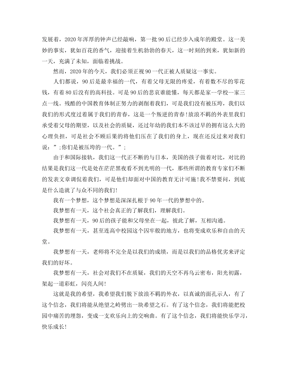 我有一个梦想主题演讲稿 _第2页