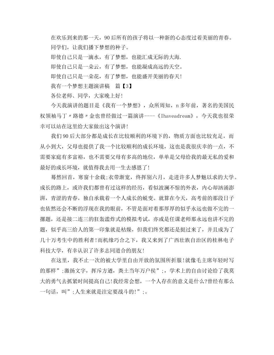 我有一个梦想主题演讲稿 _第3页