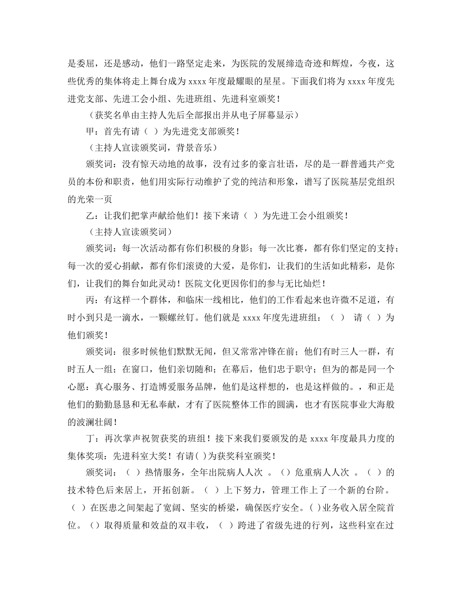 护士节表彰会主持词范文 _第2页