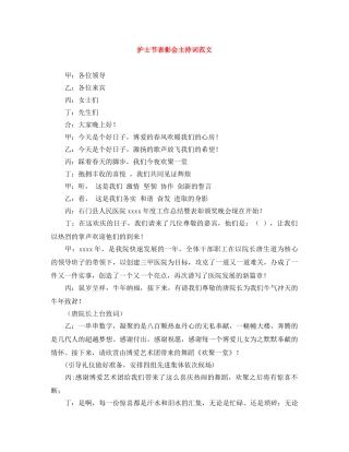 护士节表彰会主持词范文 