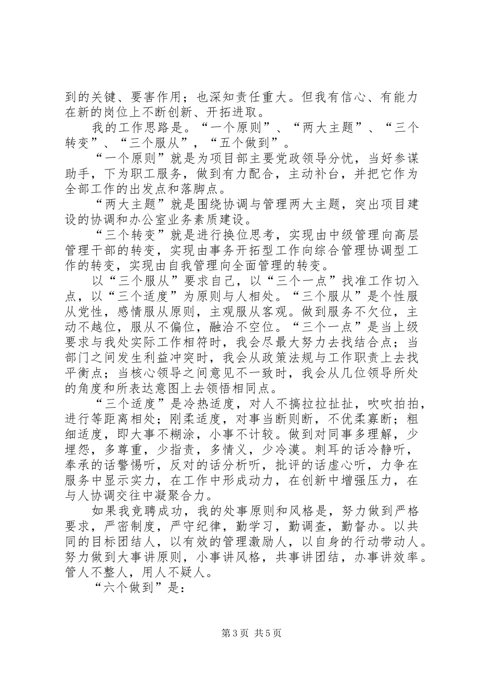 项目部办公室主任竞聘演讲_第3页