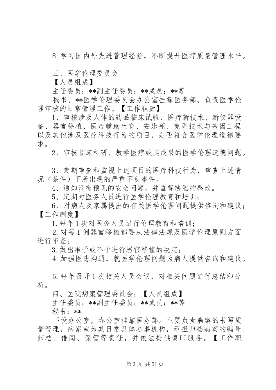 各专业委员会职责和工作制度5篇_第3页