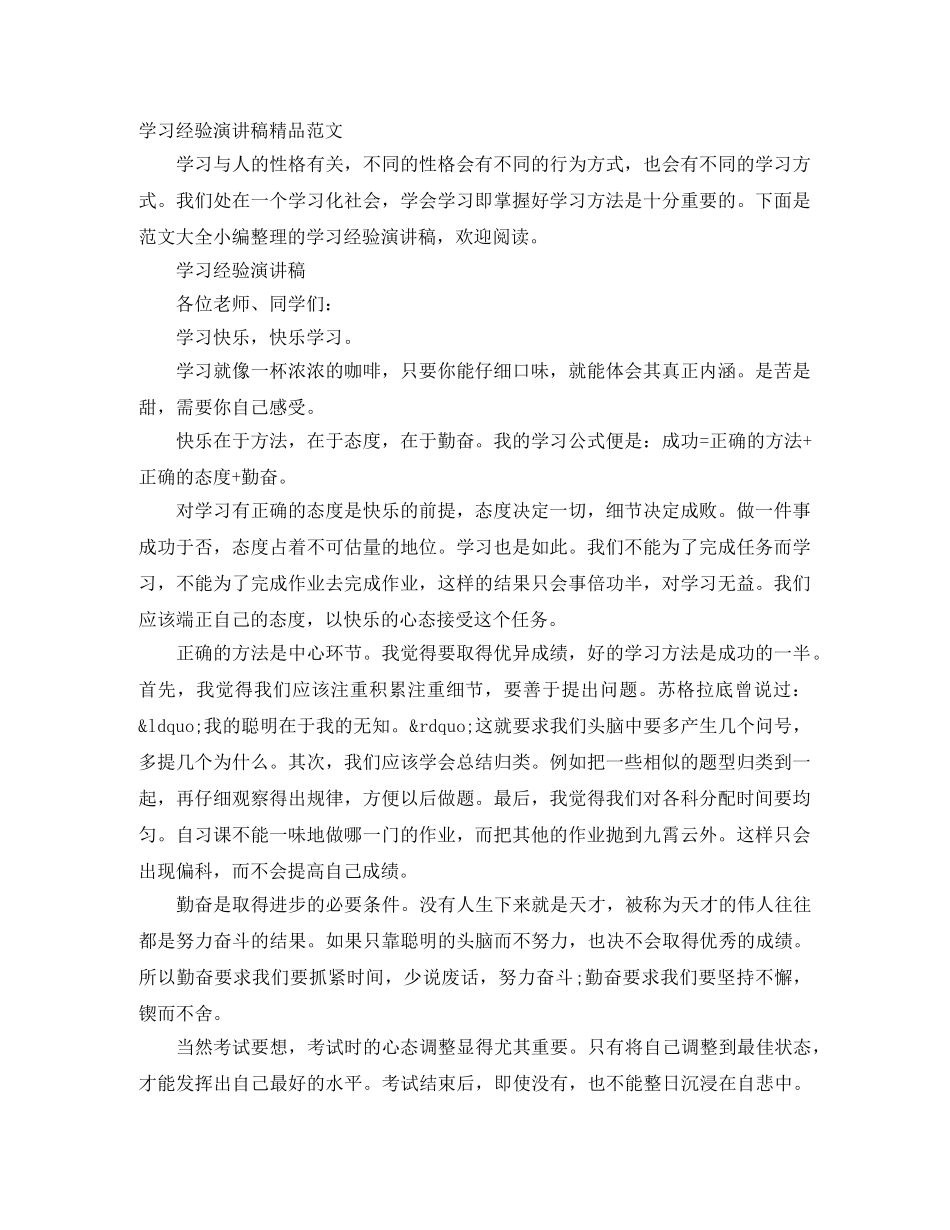 学习经验演讲稿精品范文 _第1页