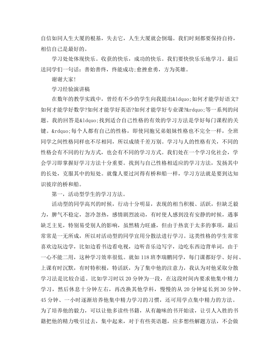 学习经验演讲稿精品范文 _第2页