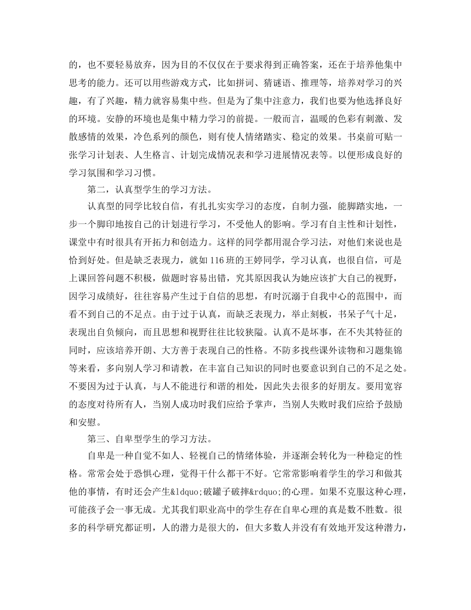 学习经验演讲稿精品范文 _第3页