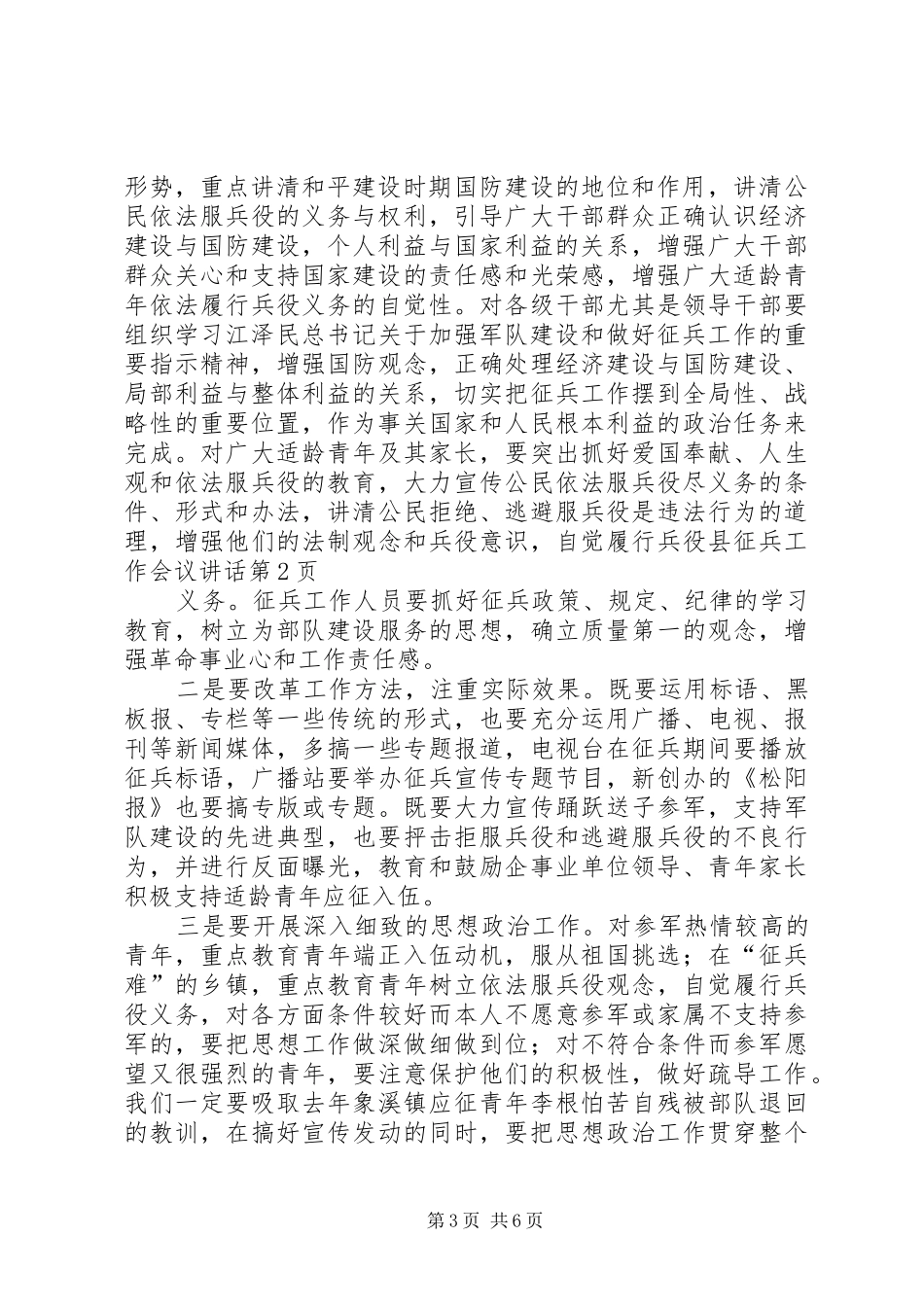 县征兵工作会议讲话_第3页