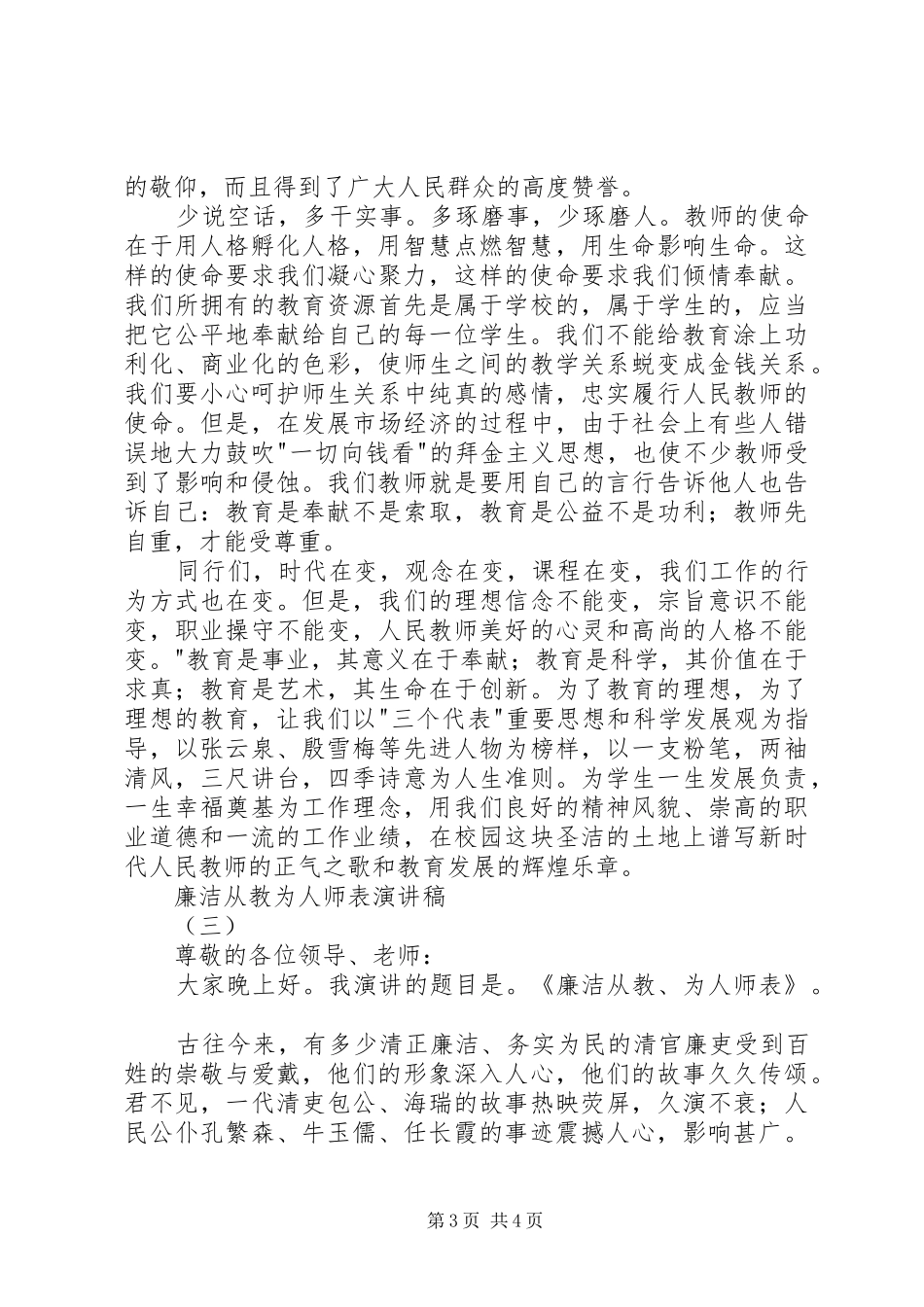 廉洁从教为人师表演讲稿_第3页