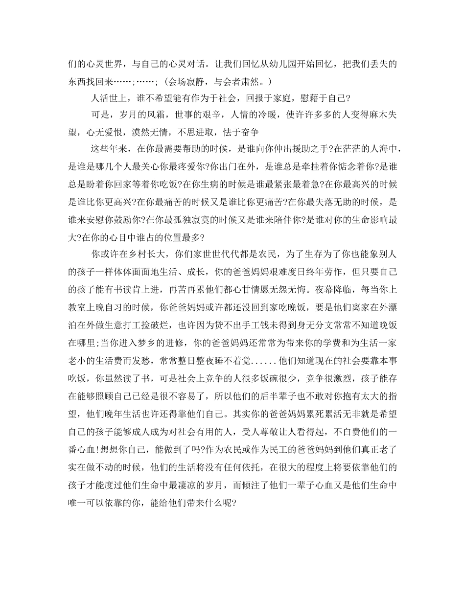 感动了无数人的高考励志演讲稿 _第2页