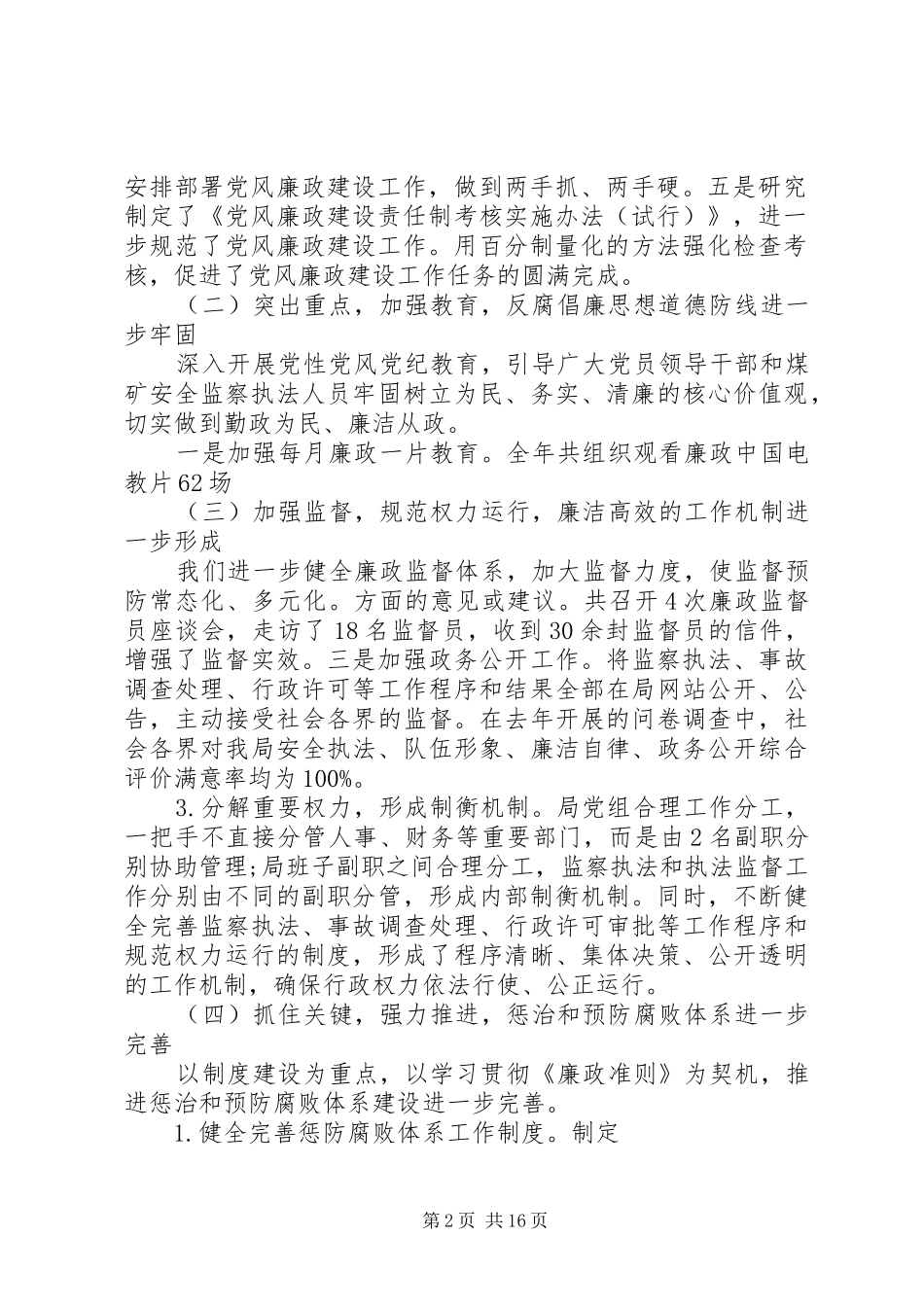 反腐败领导讲话稿推荐_第2页