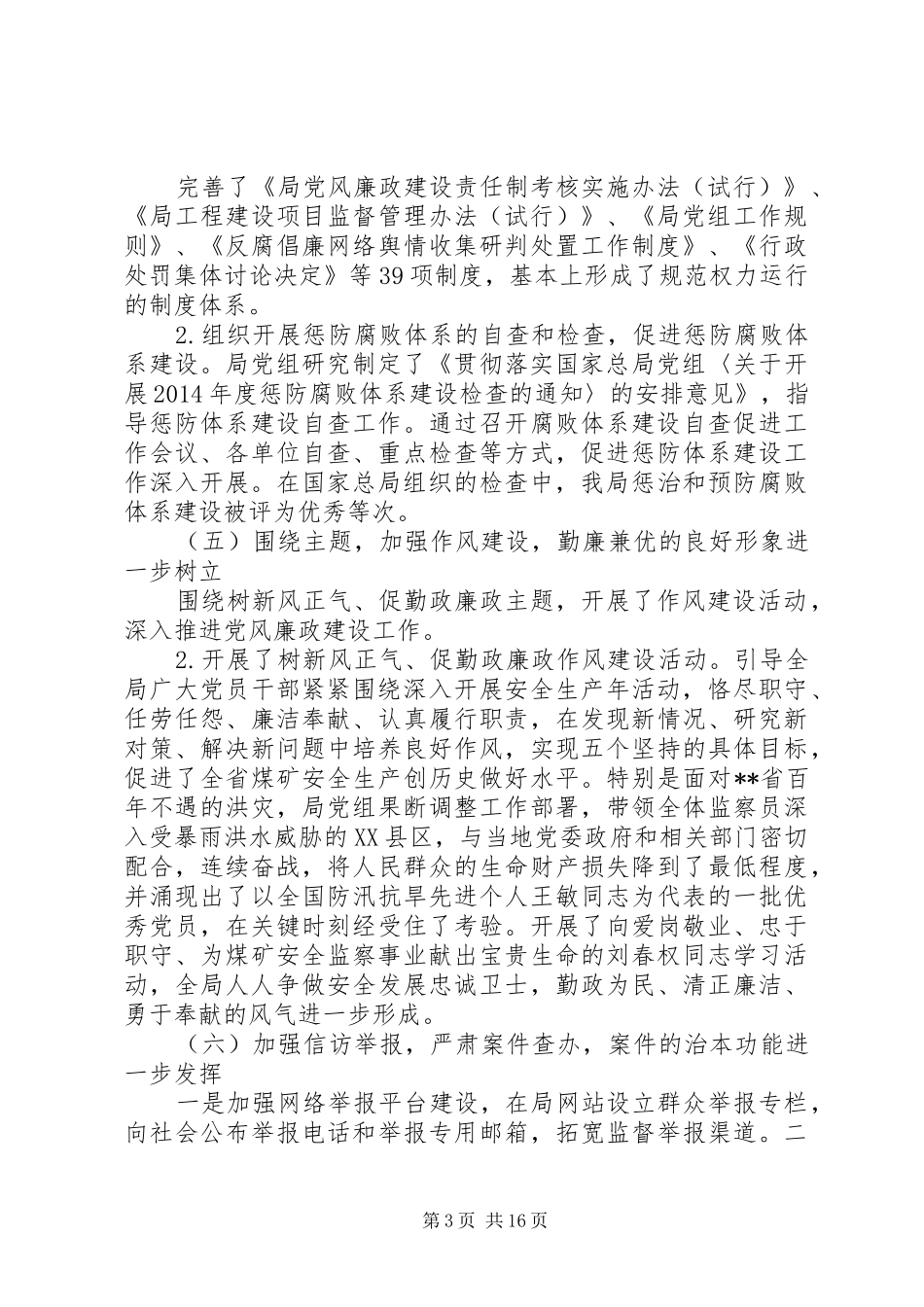 反腐败领导讲话稿推荐_第3页