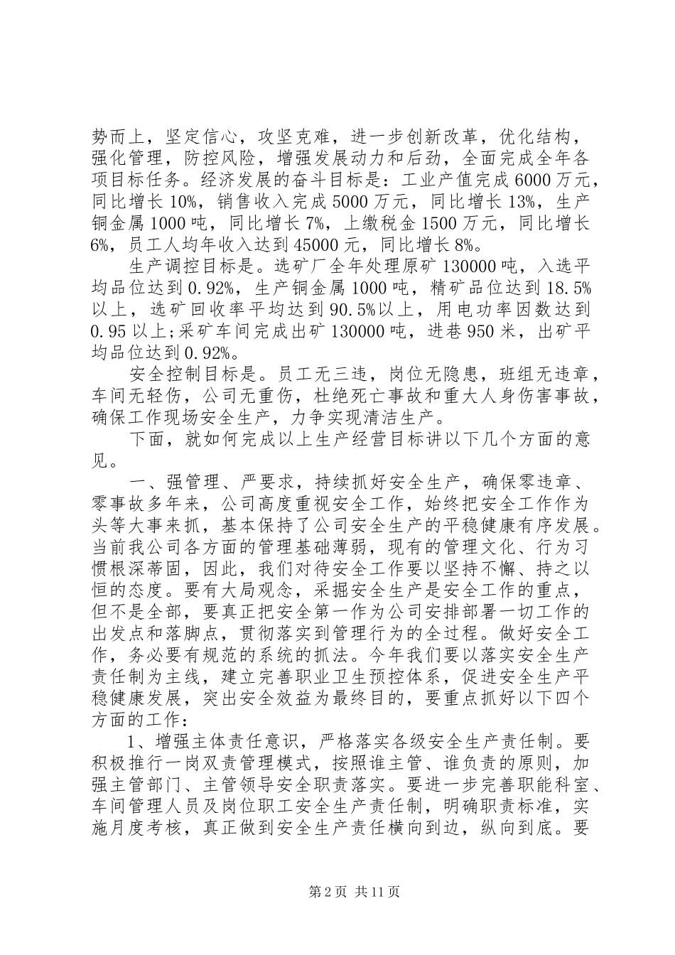 安全动员会领导讲话稿_第2页