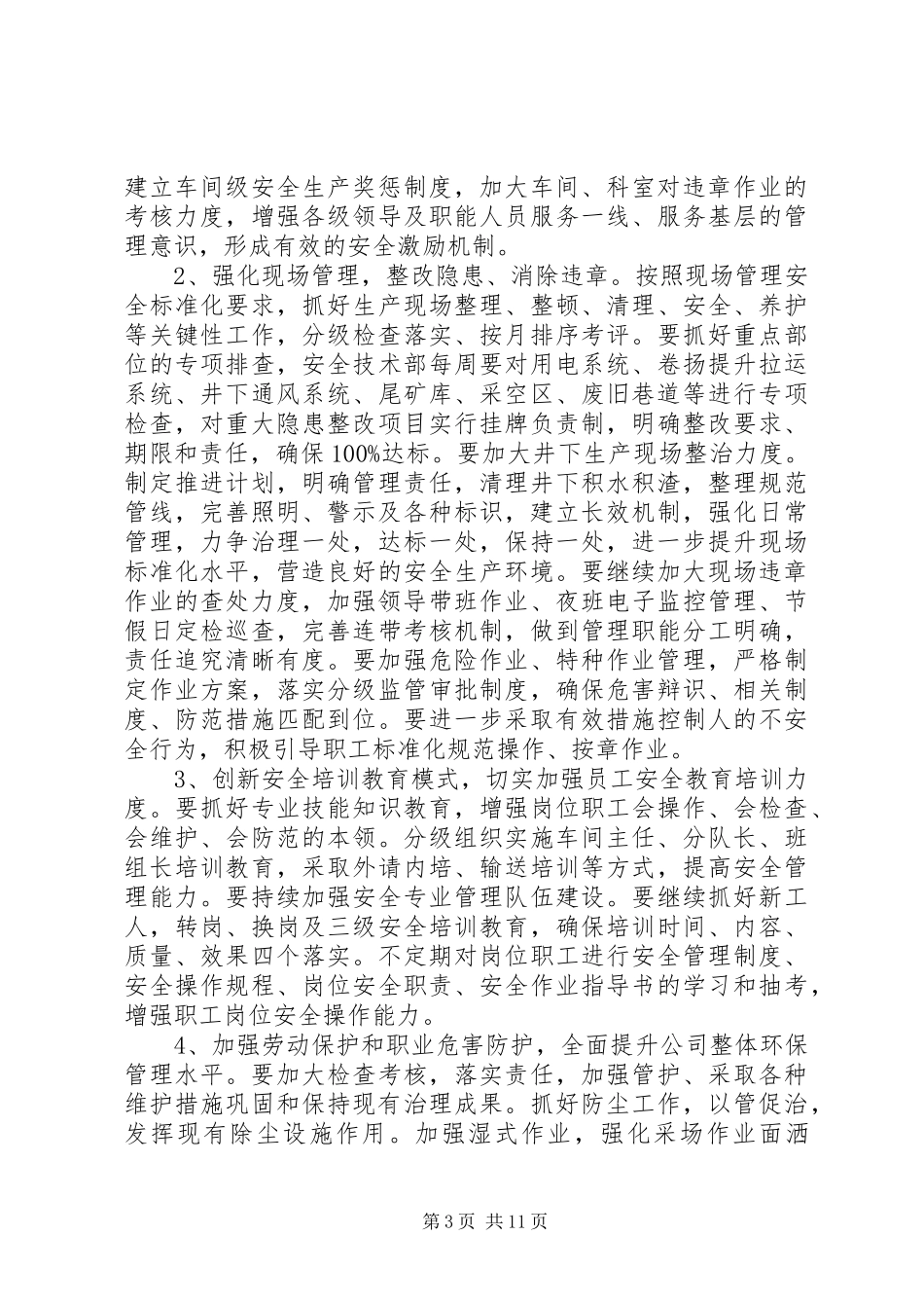 安全动员会领导讲话稿_第3页