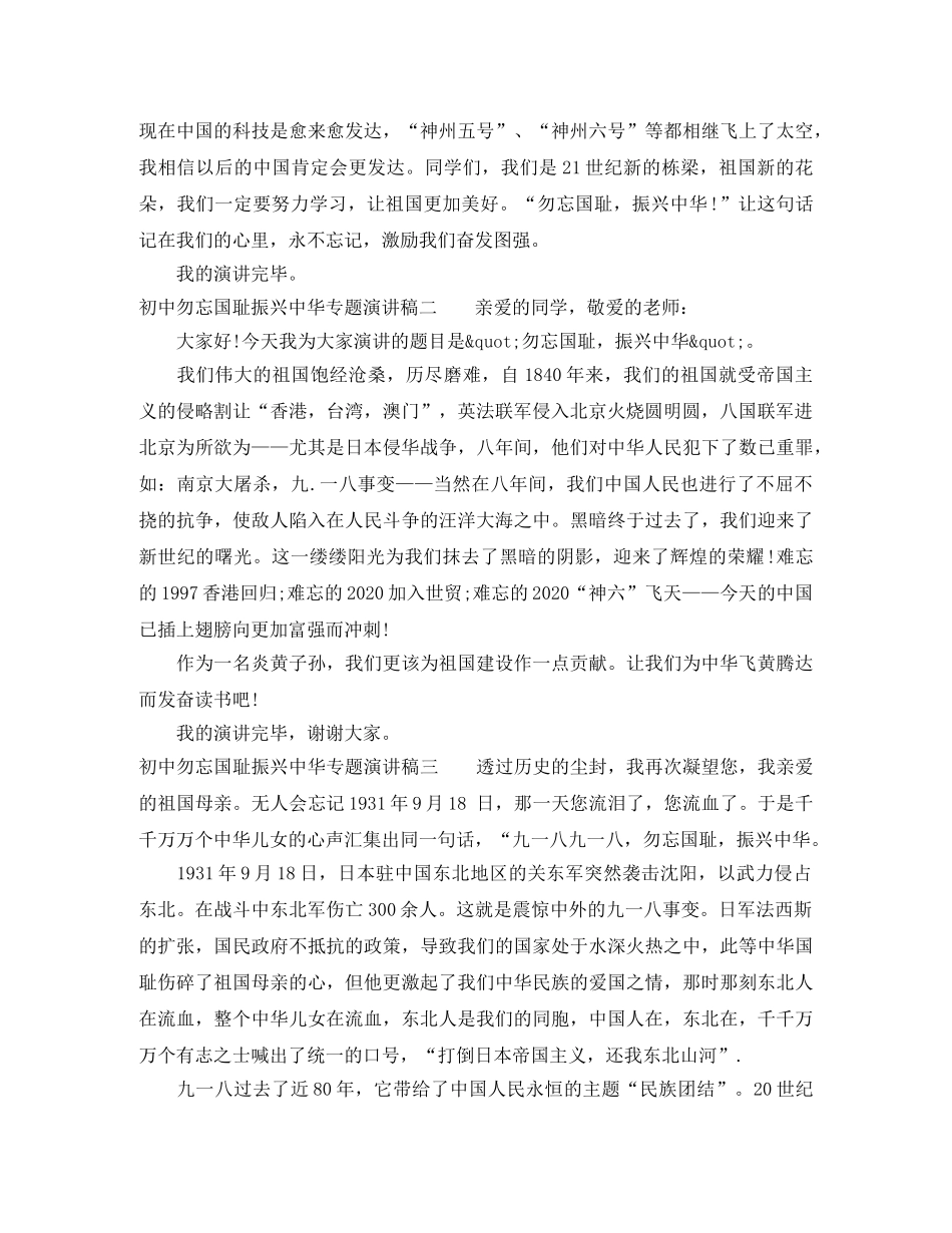 初中勿忘国耻振兴中华专题演讲稿 _第2页