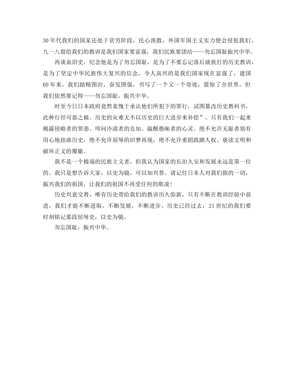 初中勿忘国耻振兴中华专题演讲稿 _第3页