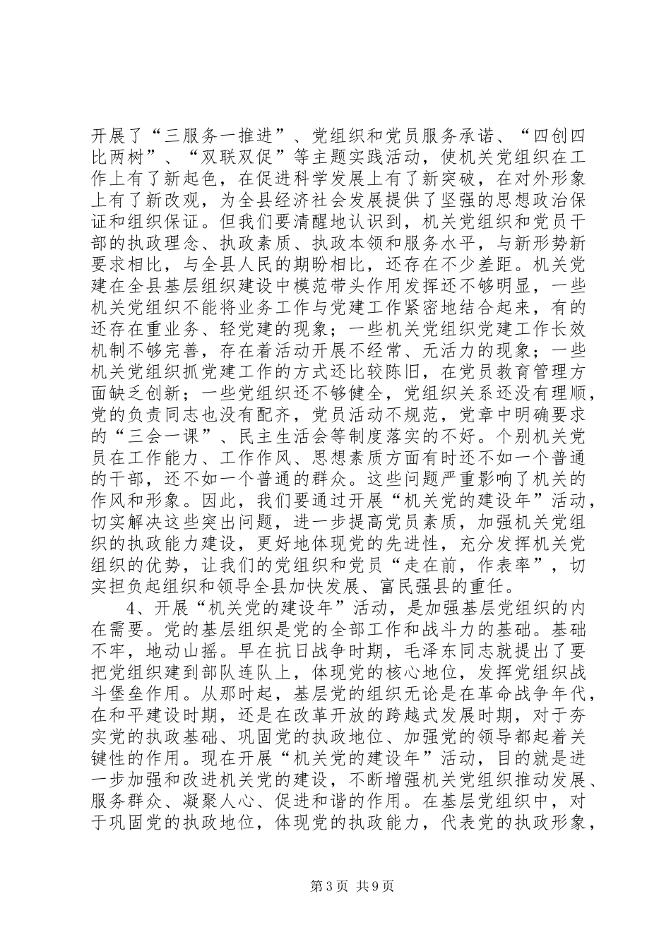 县委机关党的建设年动员大会讲话_第3页
