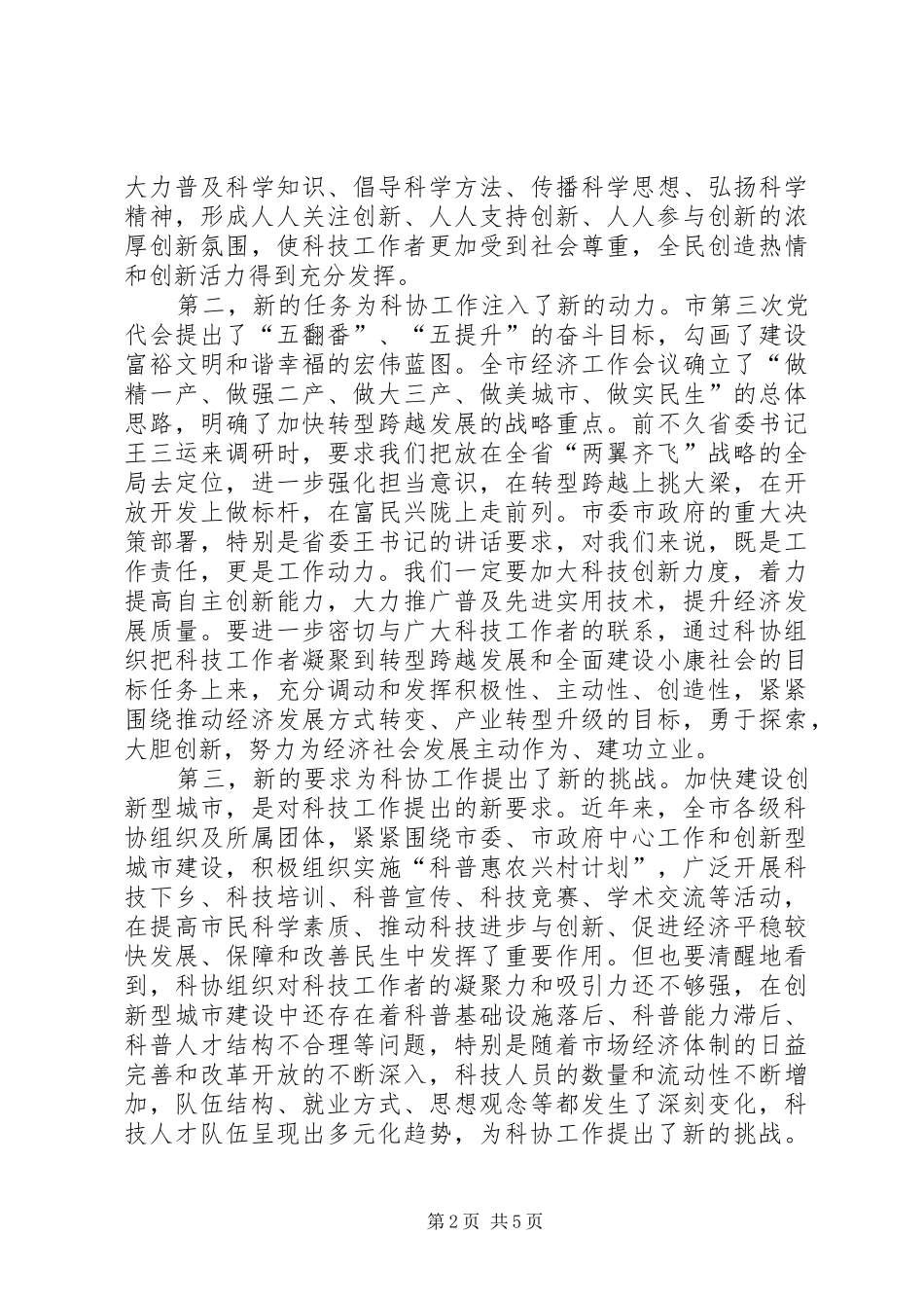 书记在科学技术代表会发言_第2页