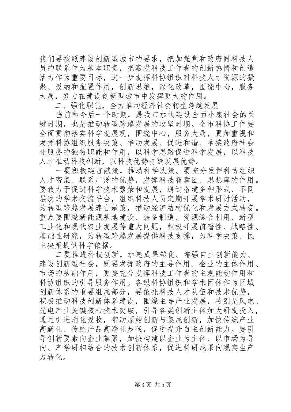 书记在科学技术代表会发言_第3页