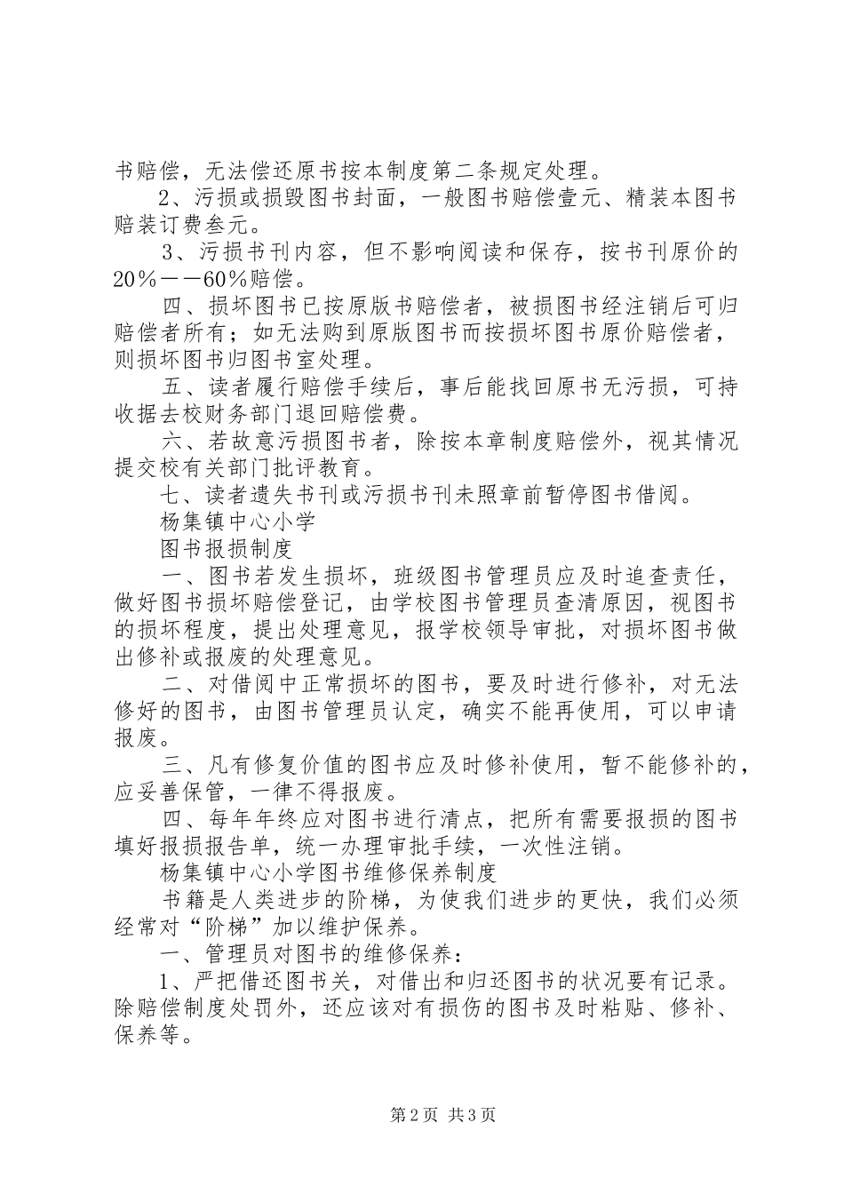 图书室管理制度借阅制度损坏赔偿制度_第2页