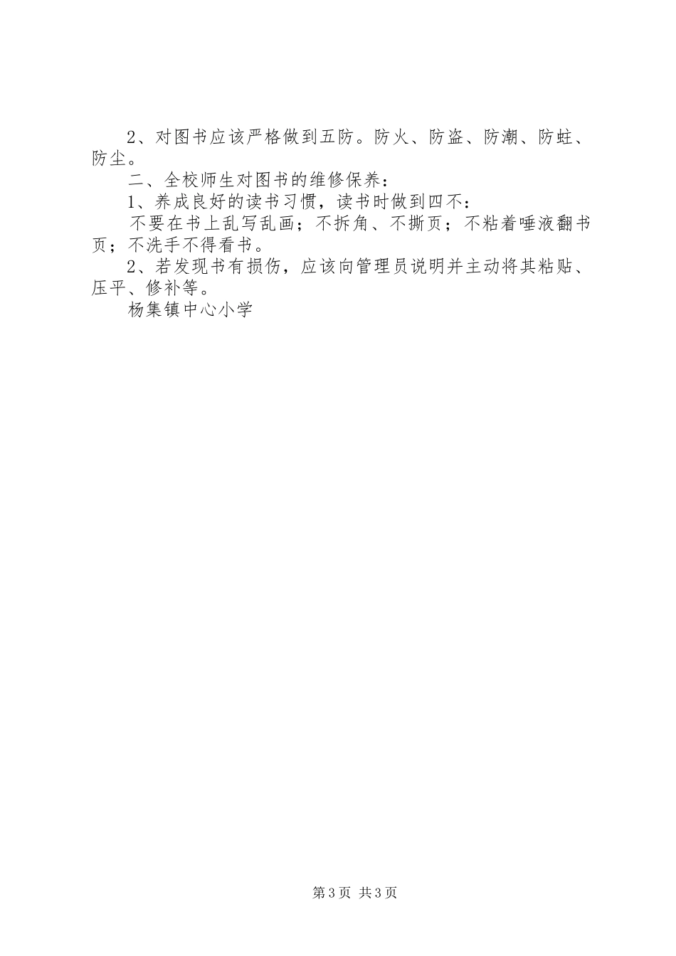 图书室管理制度借阅制度损坏赔偿制度_第3页