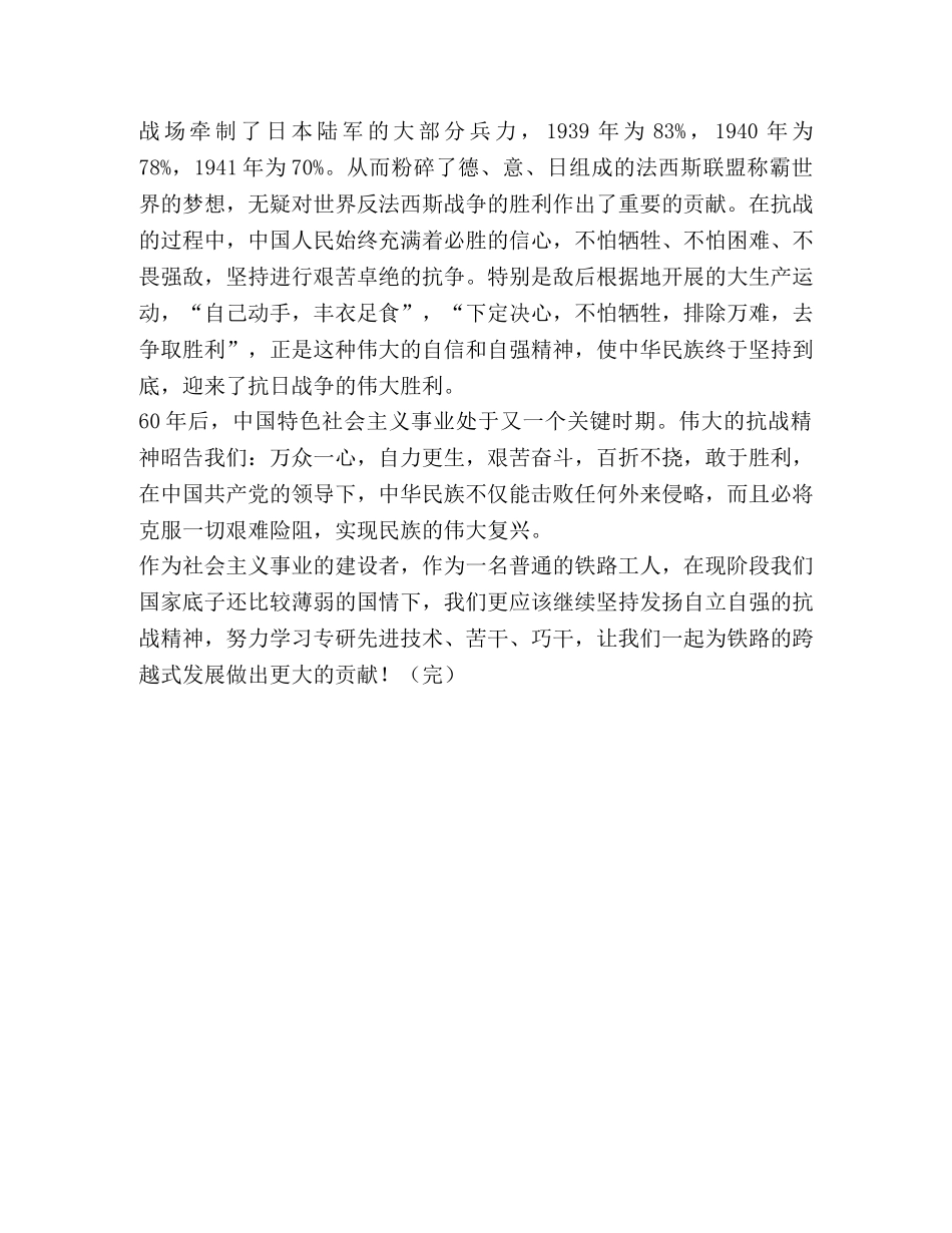 纪念抗日战争胜利演讲稿(爱国演讲) _第2页