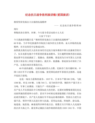纪念抗日战争胜利演讲稿(爱国演讲) 