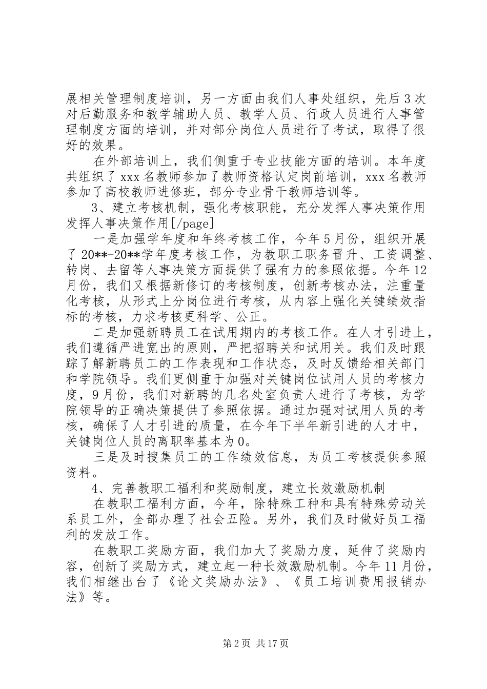 XX年主管年终工作总结范文4篇_第2页