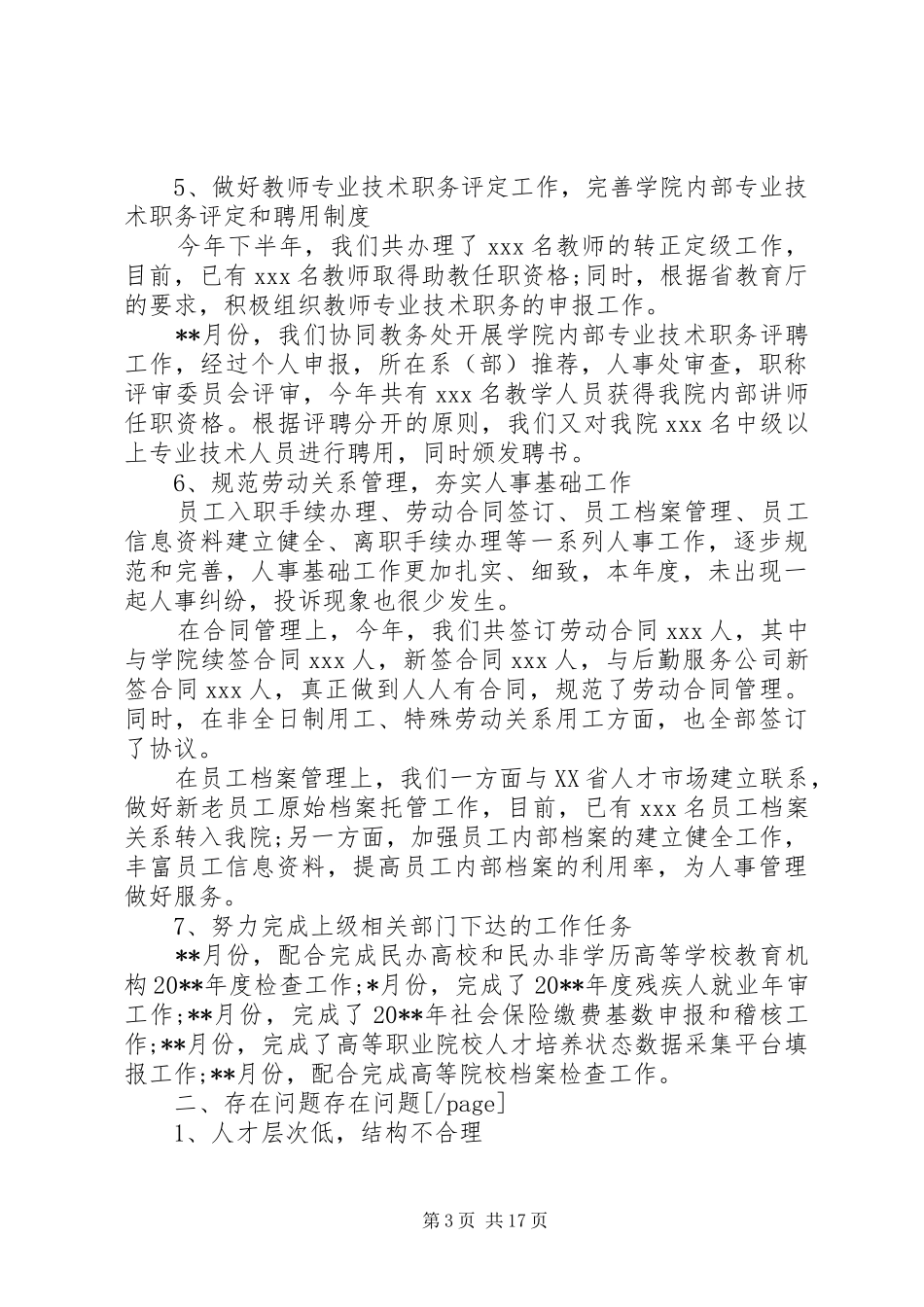 XX年主管年终工作总结范文4篇_第3页