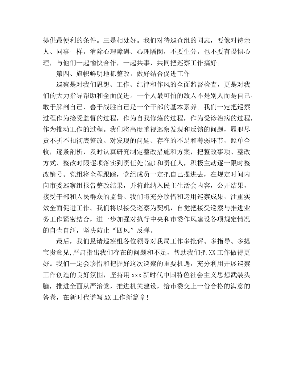 巡察动员会表态发言(市直机关) _第3页