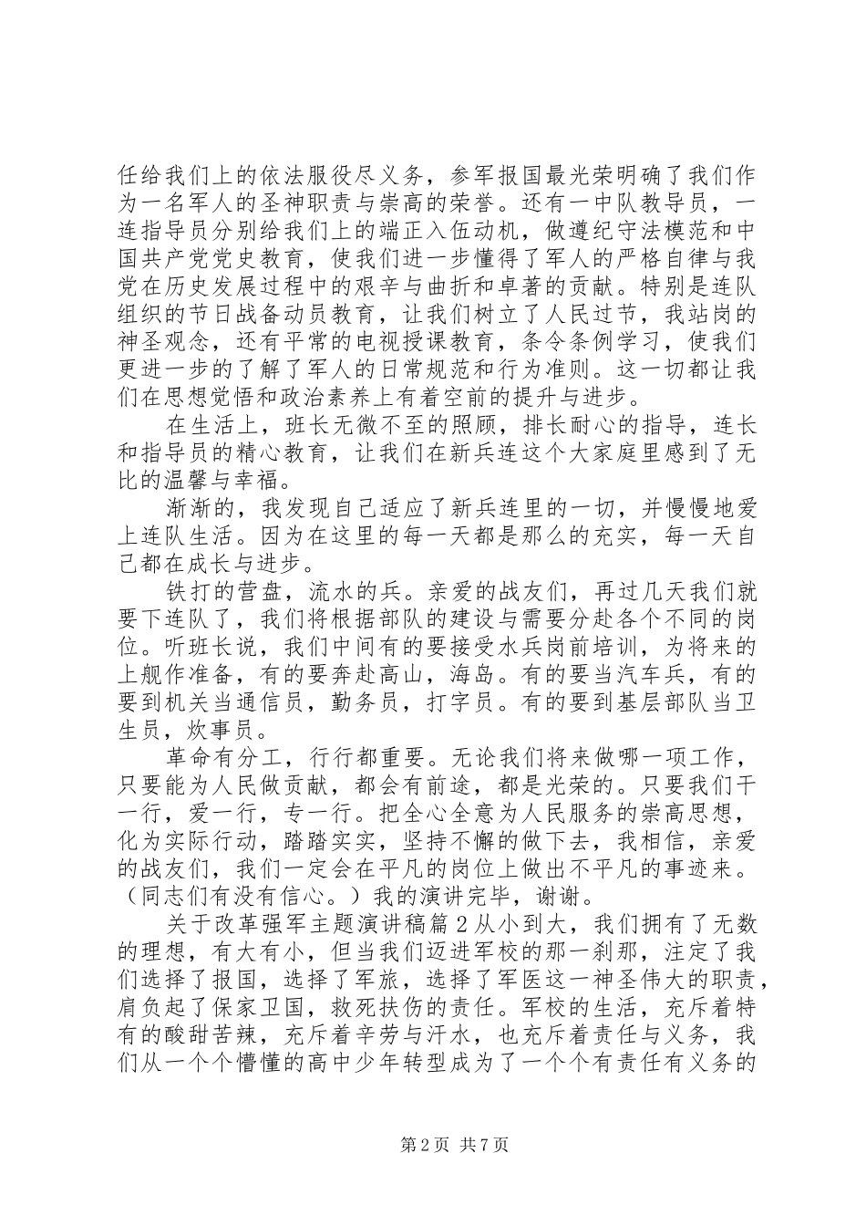 关于改革强军主题演讲稿_第2页