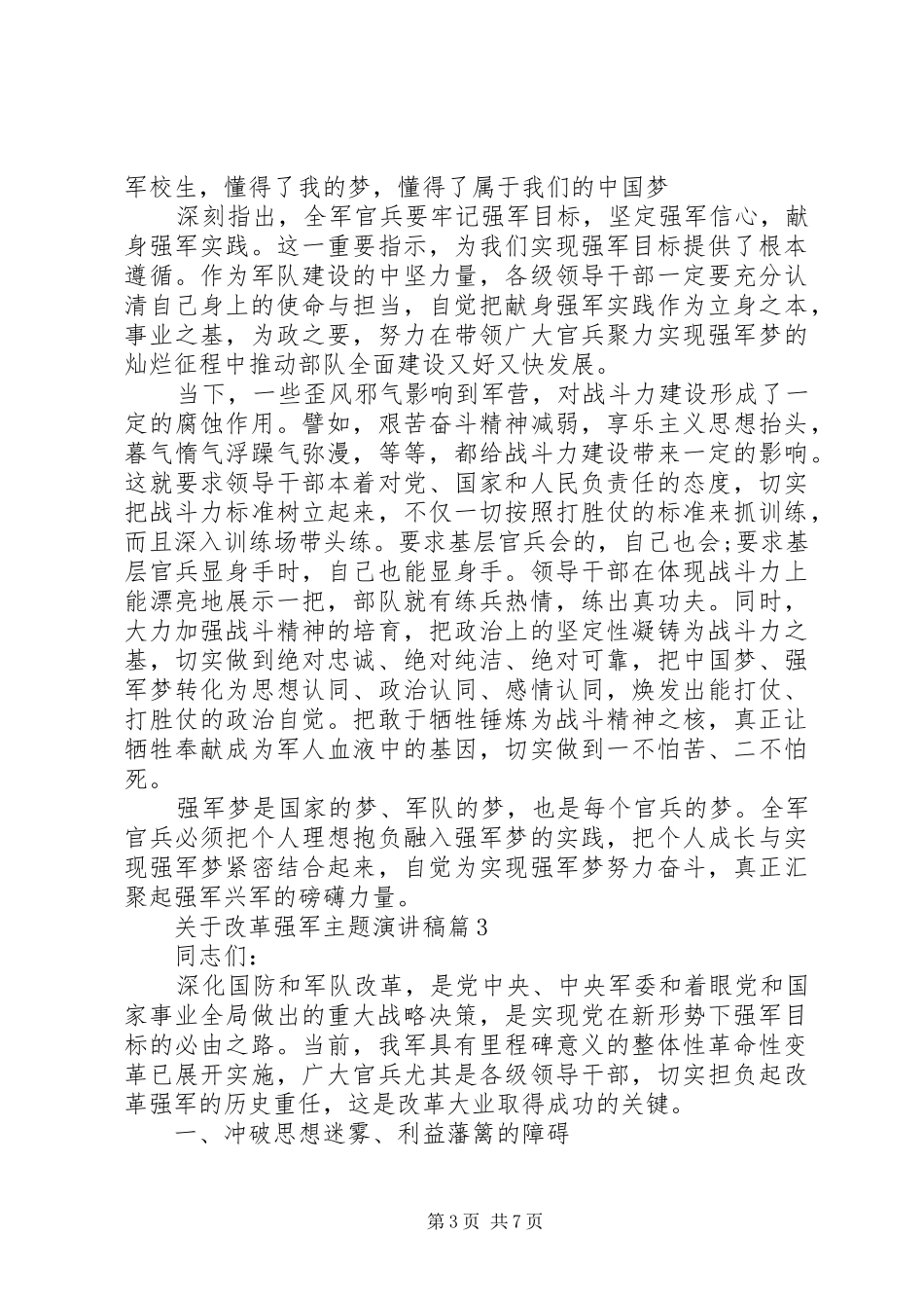 关于改革强军主题演讲稿_第3页