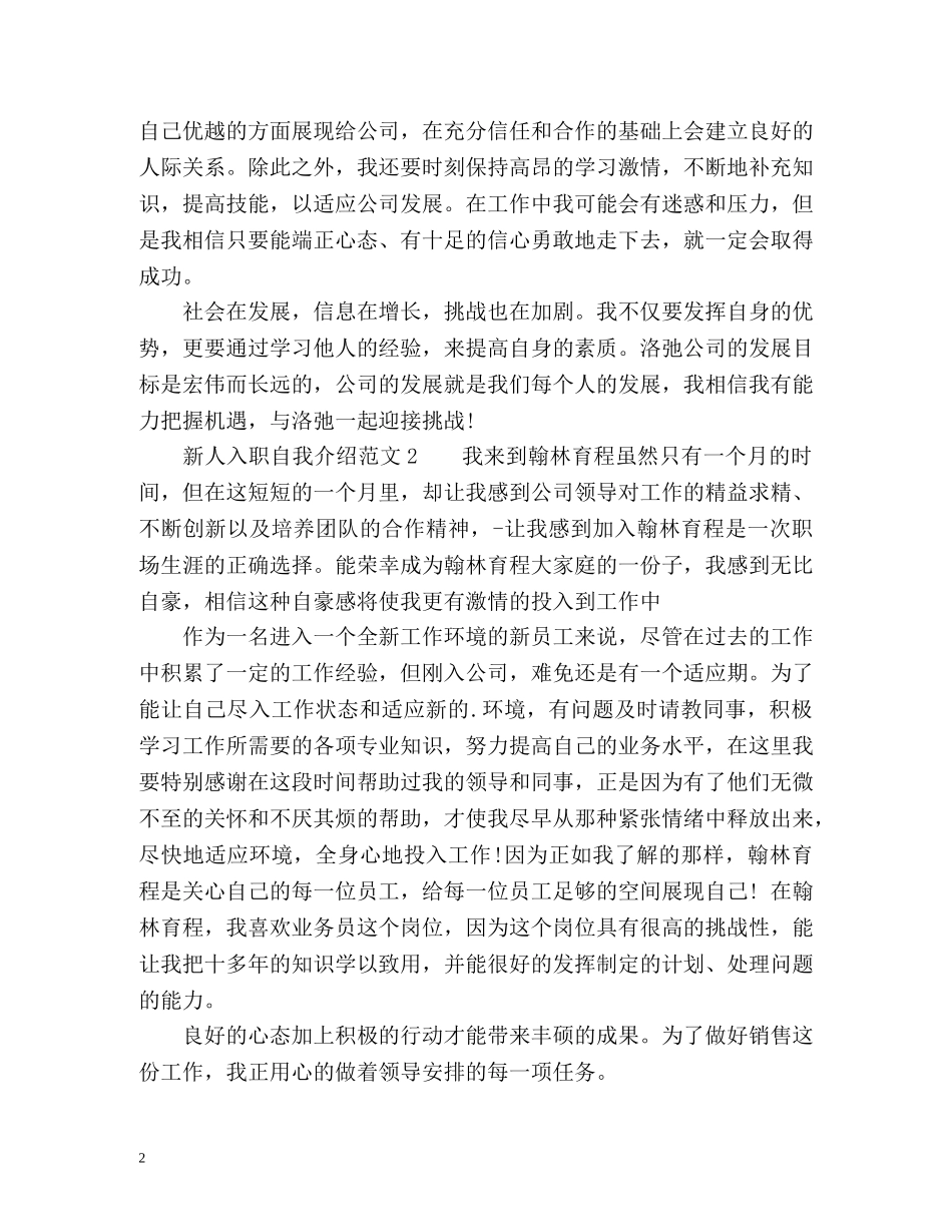 最新新员工入职自我介绍 _第2页