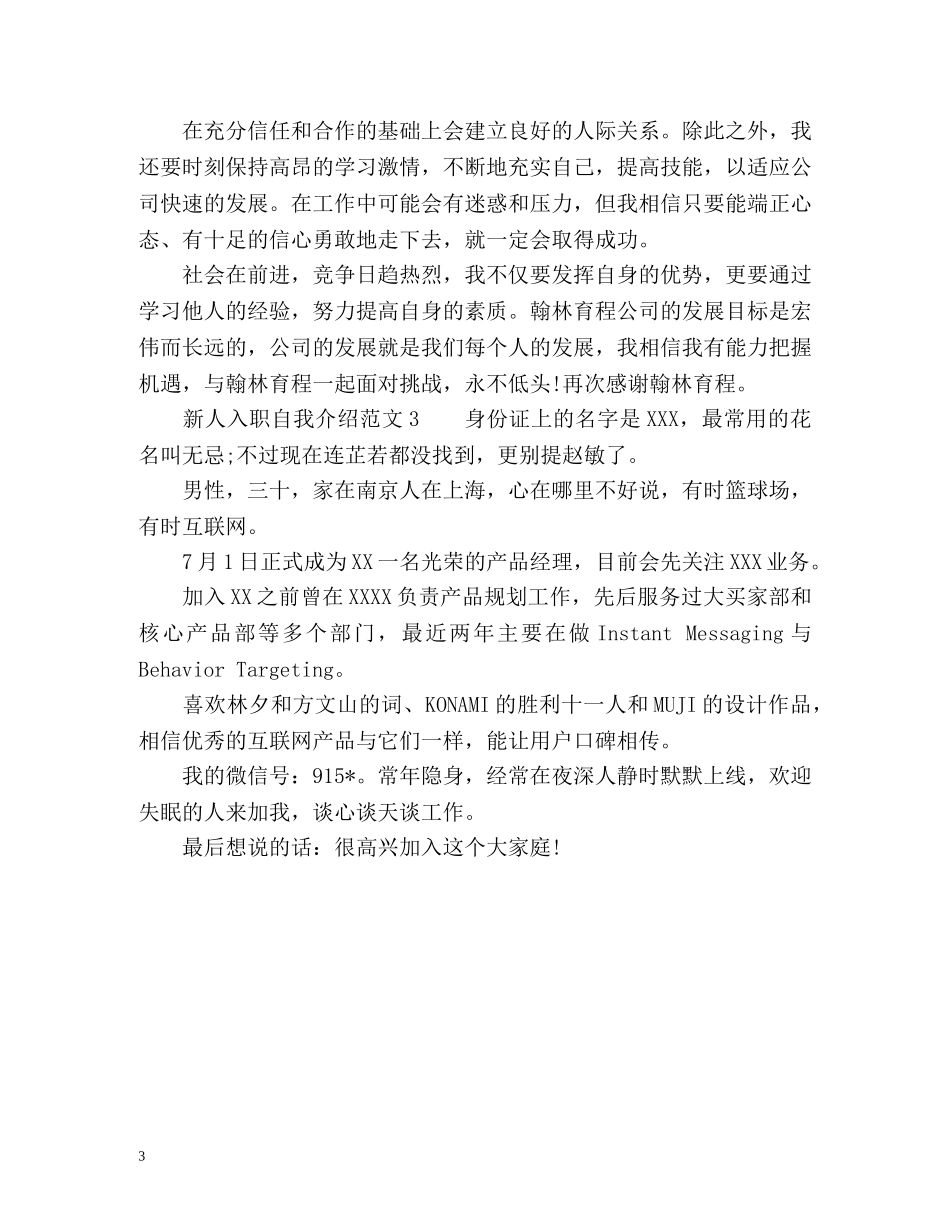 最新新员工入职自我介绍 _第3页