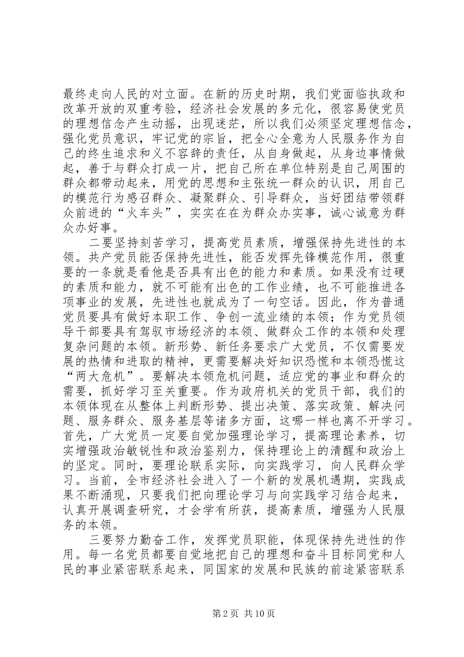 市政府办公室党支部专题生活会上的发言(精选多篇)_第2页