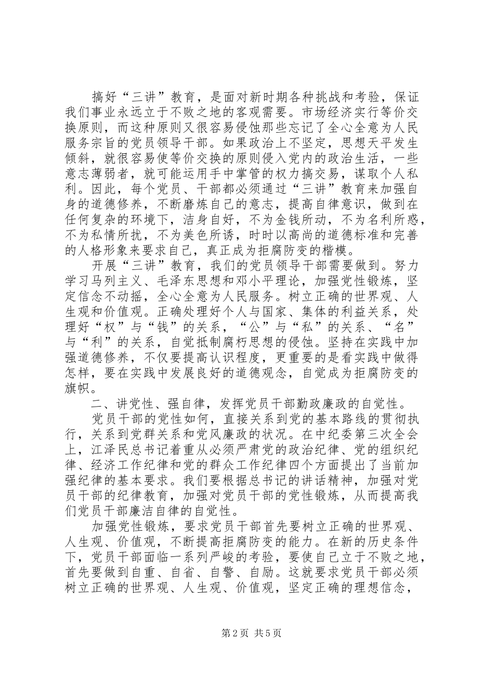 书记在勤廉兼优先进事迹报告会上的讲话_第2页