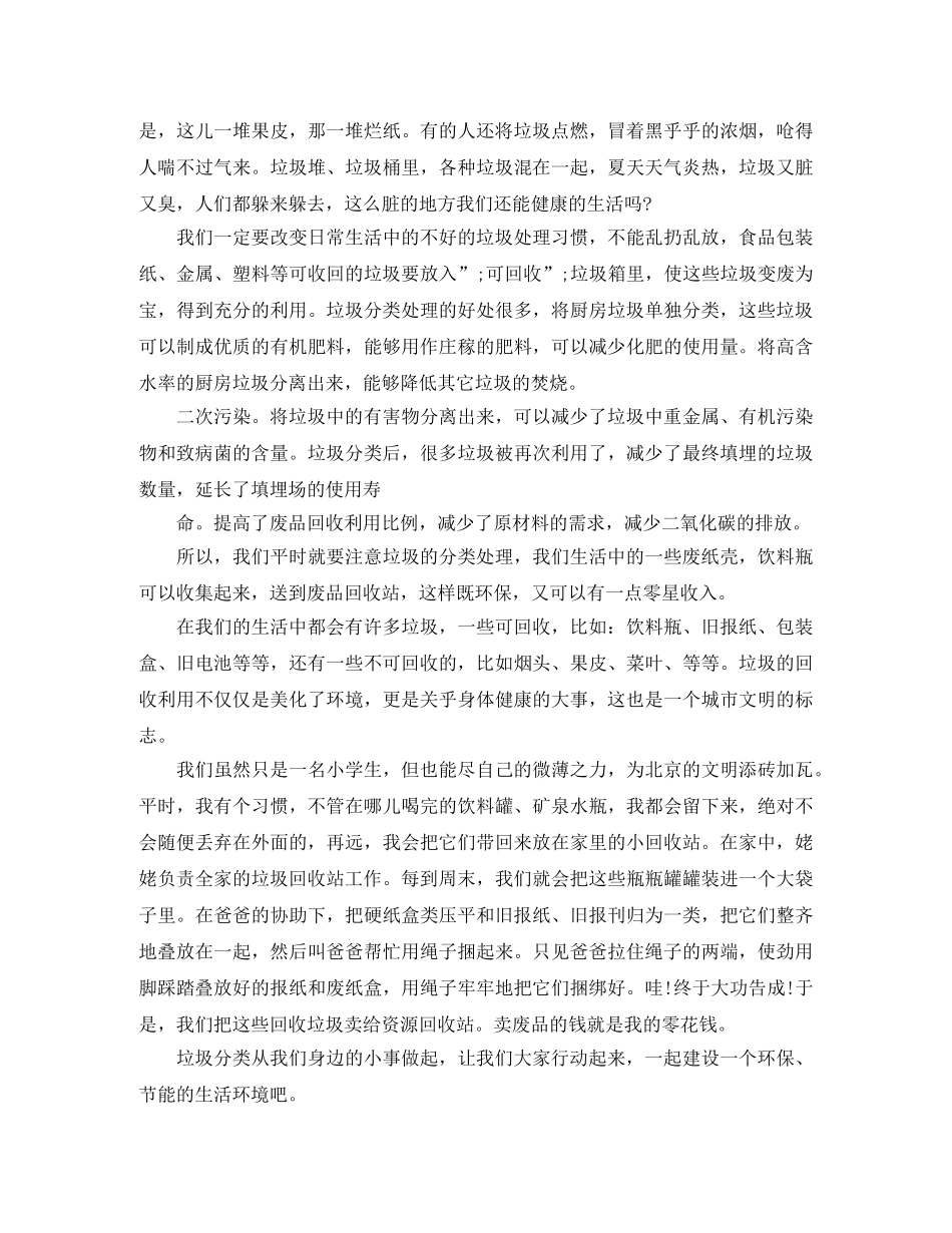 垃圾分类演讲稿5分钟_关于垃圾分类的知识大全 _第2页