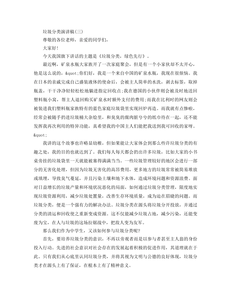 垃圾分类演讲稿5分钟_关于垃圾分类的知识大全 _第3页