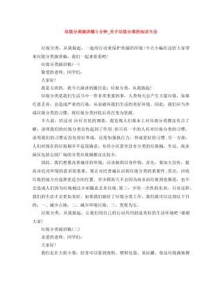 垃圾分类演讲稿5分钟_关于垃圾分类的知识大全 