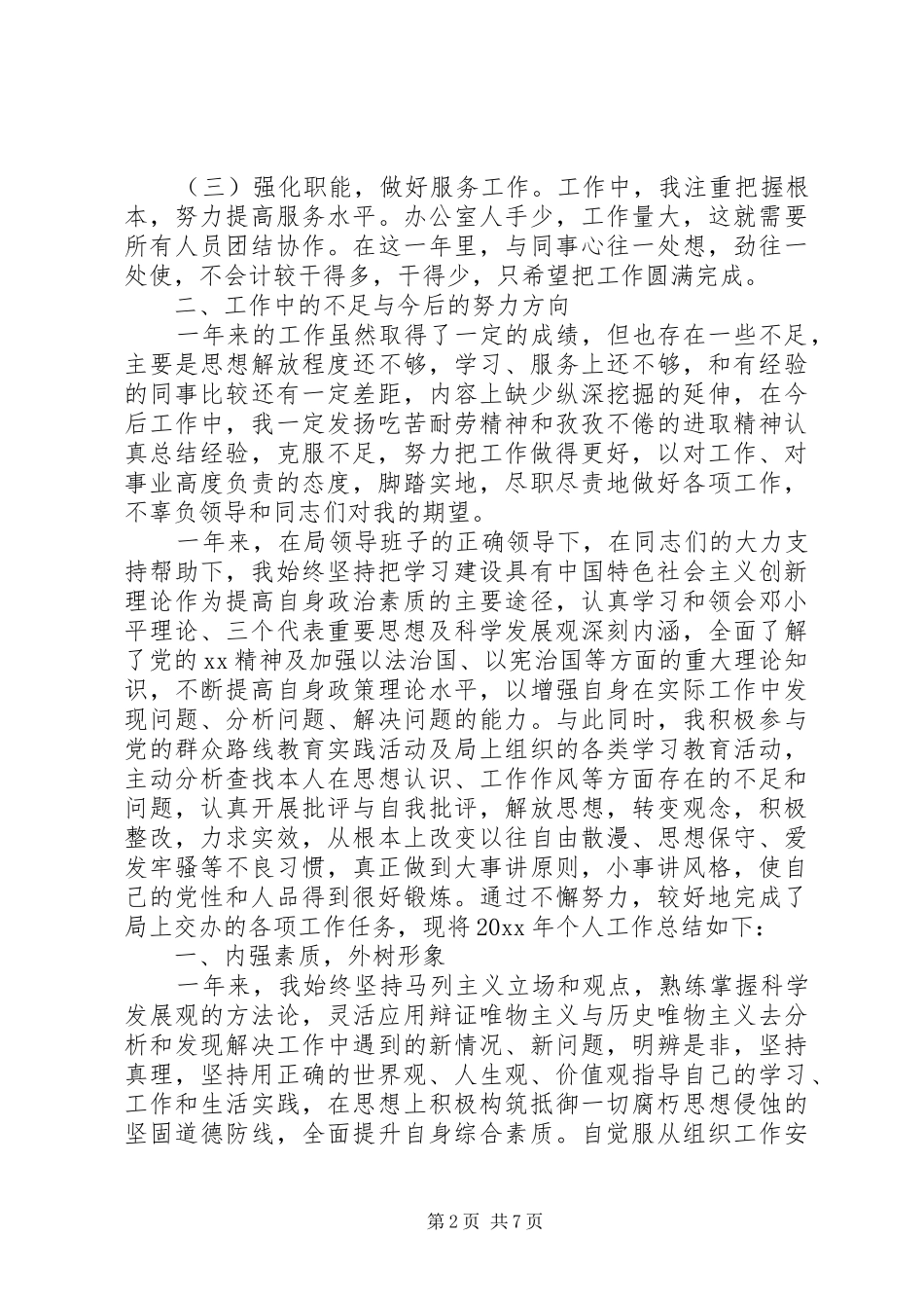 公务员年度考核个人总结[公务员年度考核个人工作总结范本]_第2页
