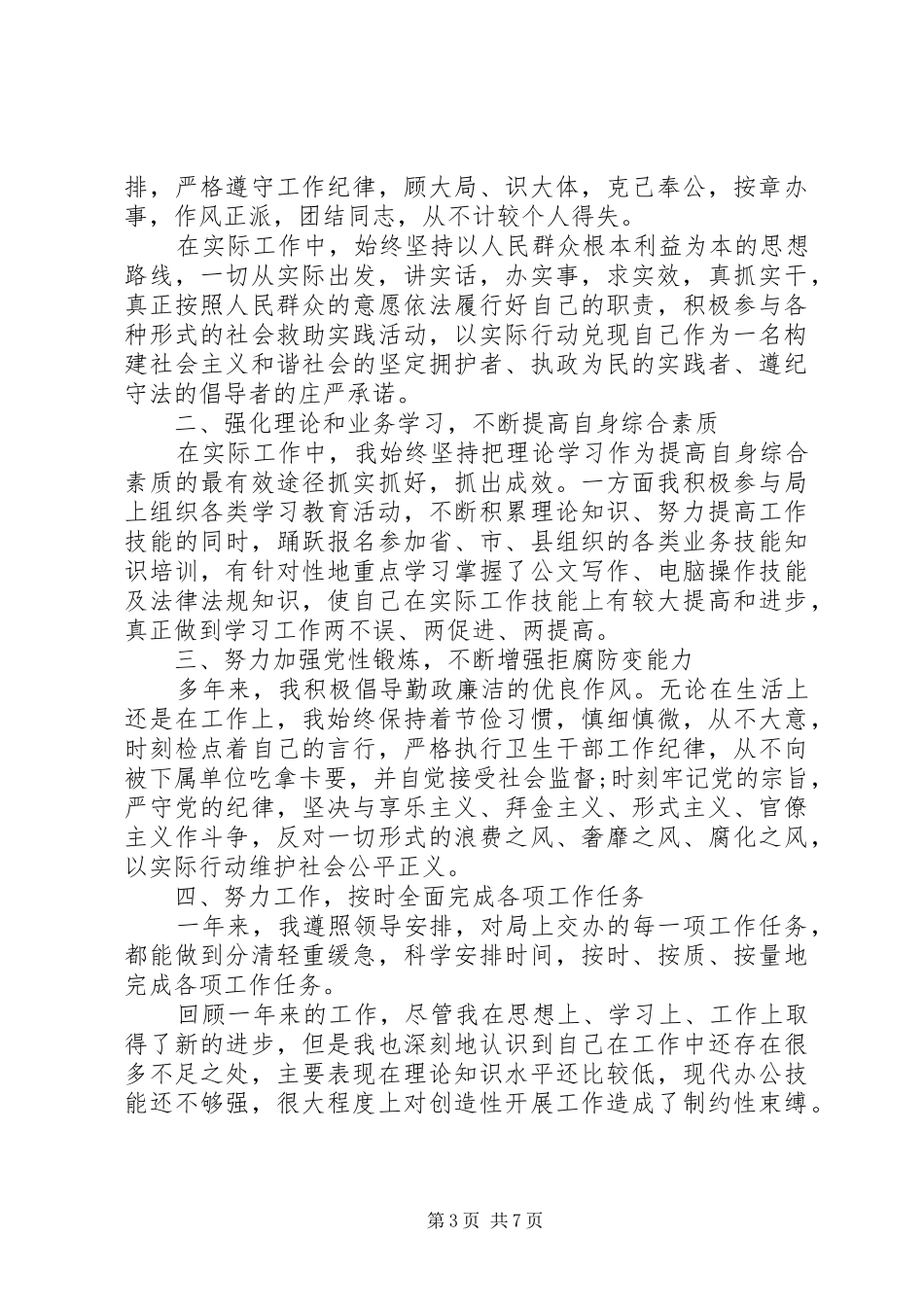 公务员年度考核个人总结[公务员年度考核个人工作总结范本]_第3页