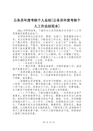 公务员年度考核个人总结[公务员年度考核个人工作总结范本]