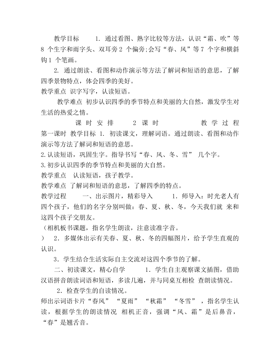 一年级下册语文教案 _第2页