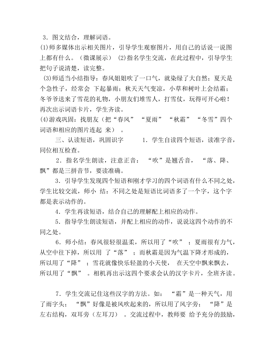 一年级下册语文教案 _第3页