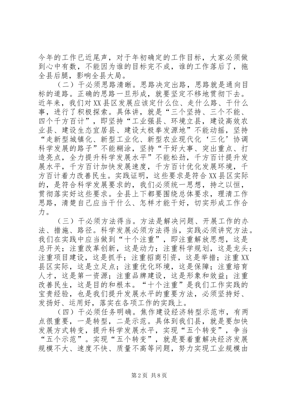 发展实践活动大会讲话_第2页