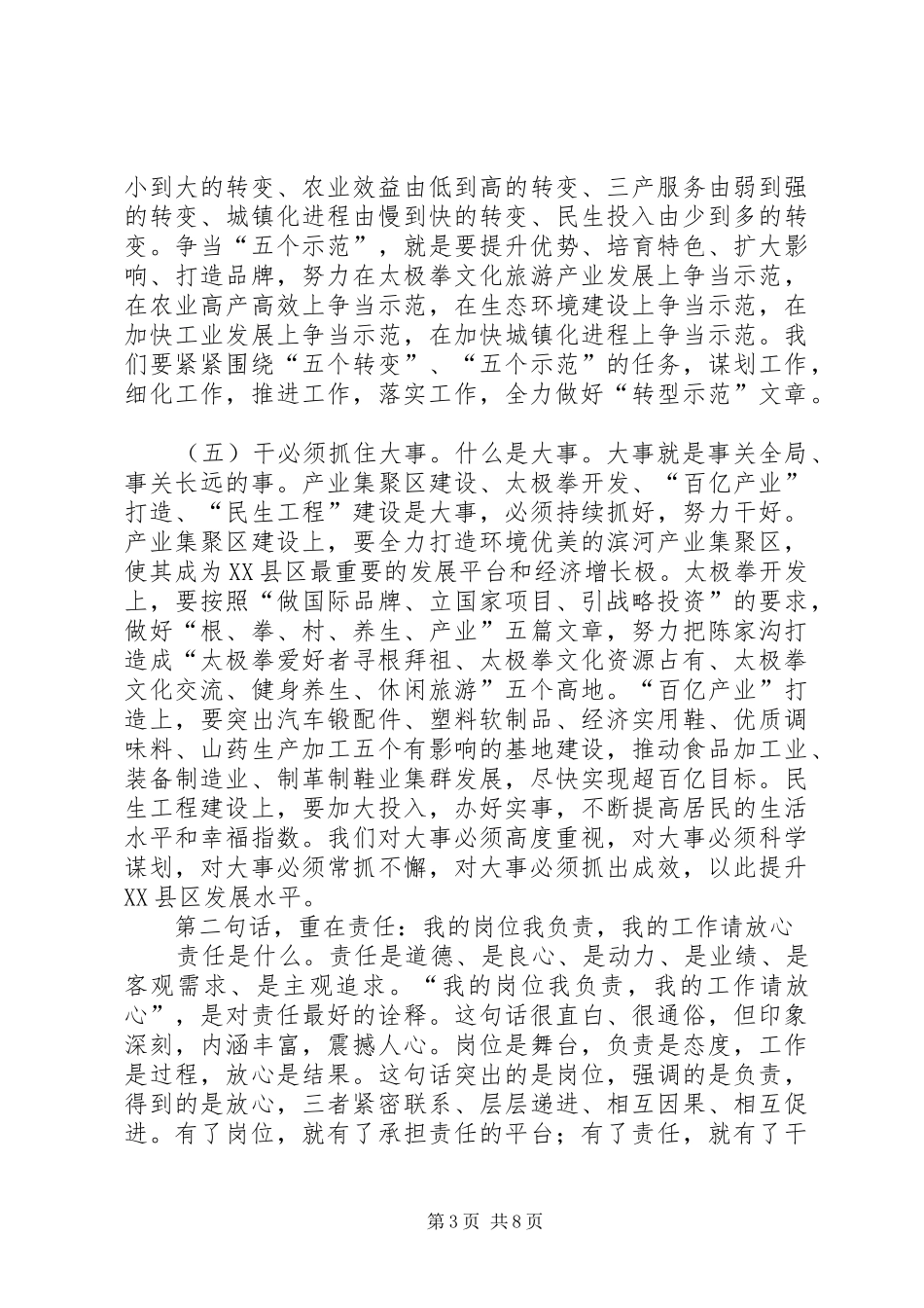 发展实践活动大会讲话_第3页